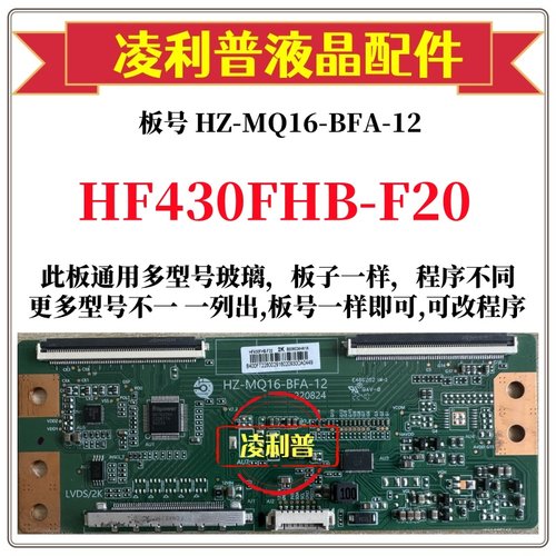 全新升级京东方HF430FHB-F20逻辑