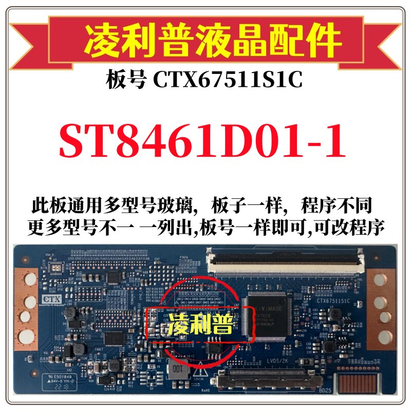 全新升级华星ST8461D01-1逻辑板C