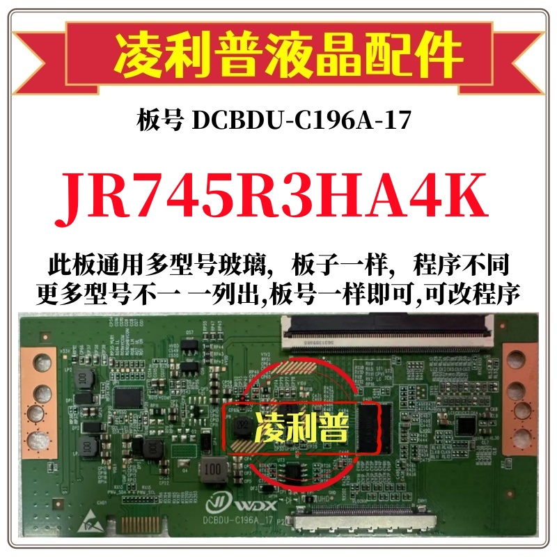 全新升级夏普JR745R3HA4K逻辑板D