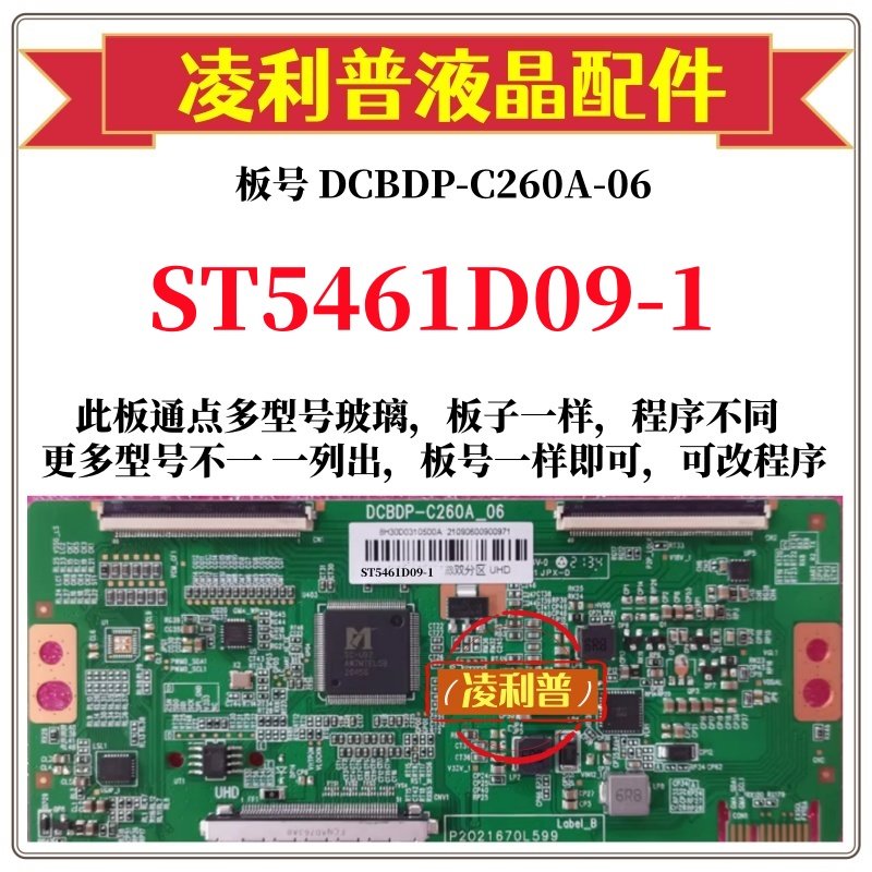 全新升级华星ST5461D09-1逻辑板D