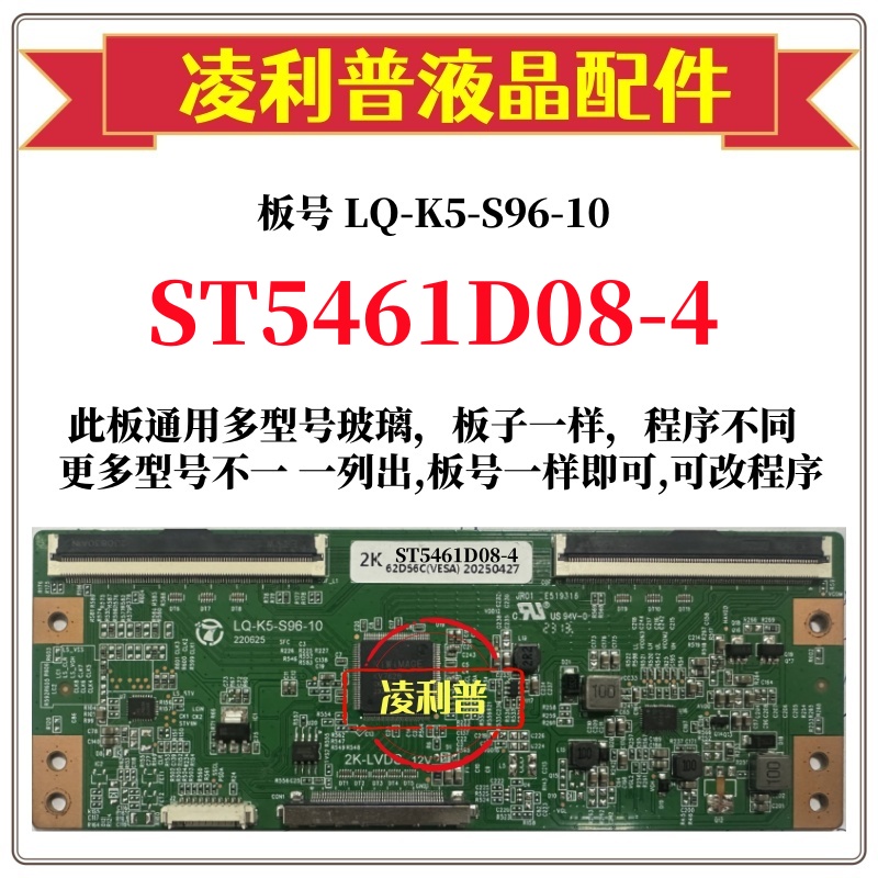 全新升级华星ST5461D08-4逻辑板L