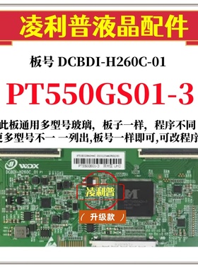 全新升级惠科PT550GS01-3逻辑板DCBDI-H260C-01 4K 2K 适用组装机