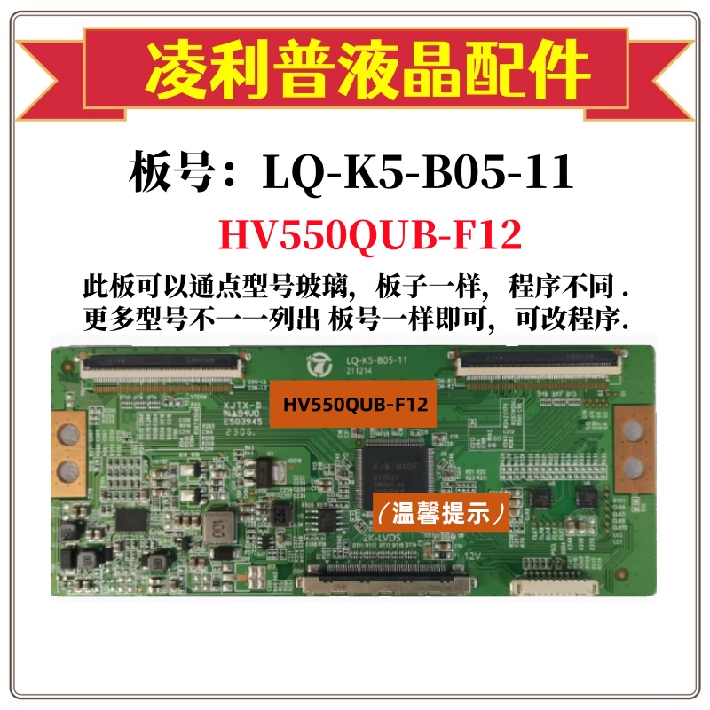 全新升级LQ-K5-B05-11逻辑板HV55
