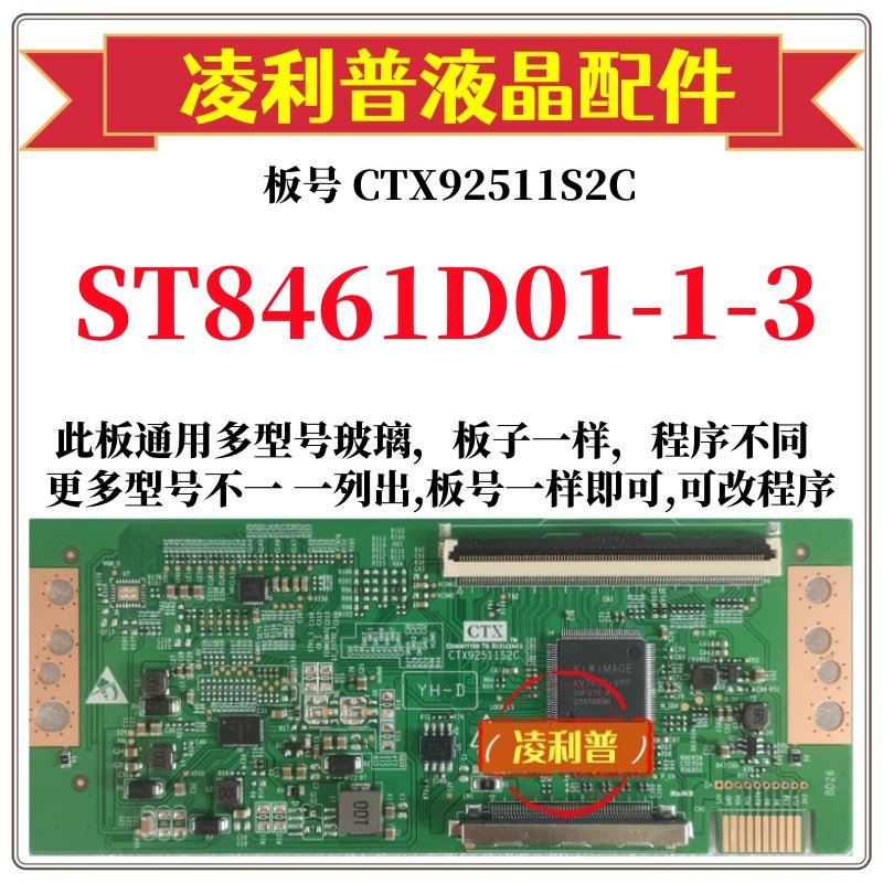 全新升级ST8461D01-1-3逻辑板CTX