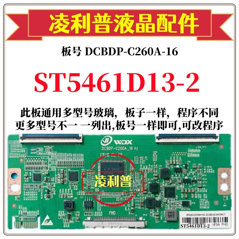 全新升级华星ST5461D13-2逻辑板D