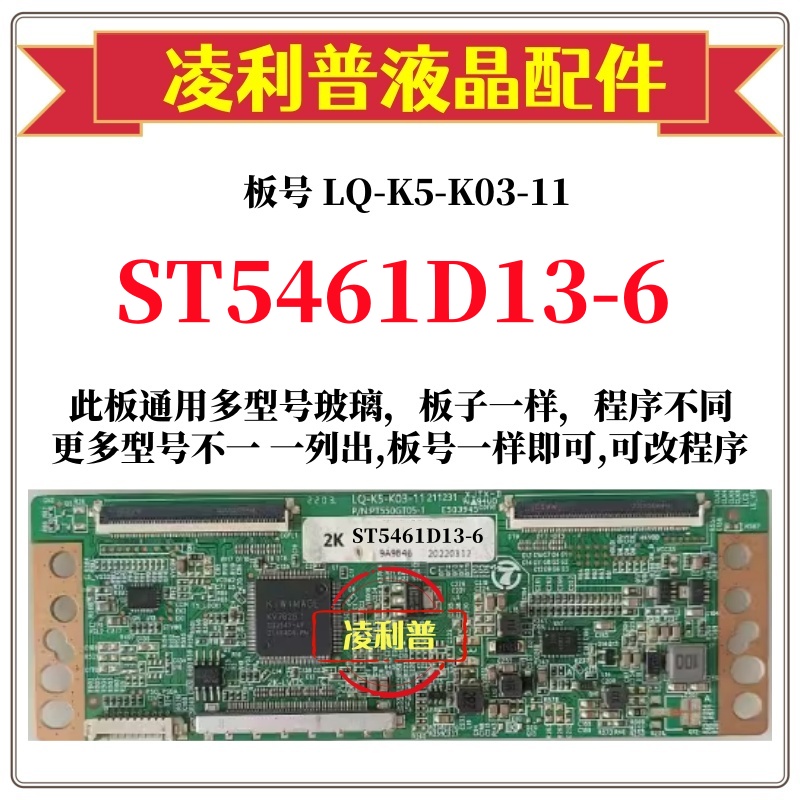 全新升级华星ST5461D13-6逻辑板L