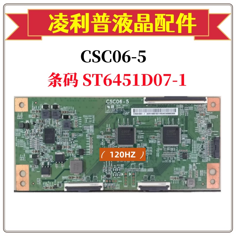 全新原装华星CSC06-5逻辑板条