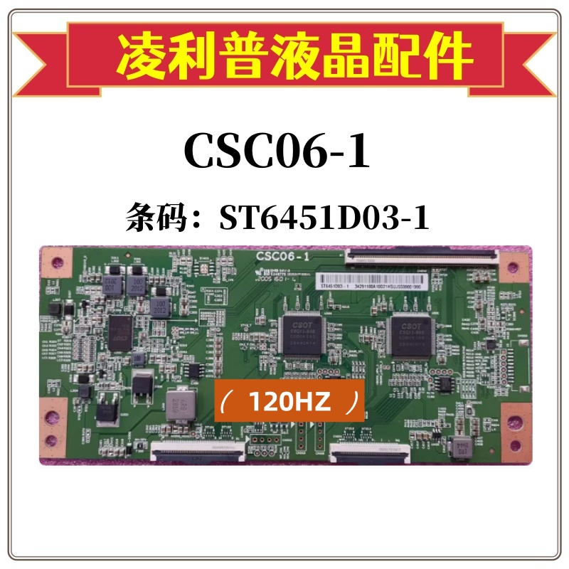 全新原装华星逻辑板CSC06-1条