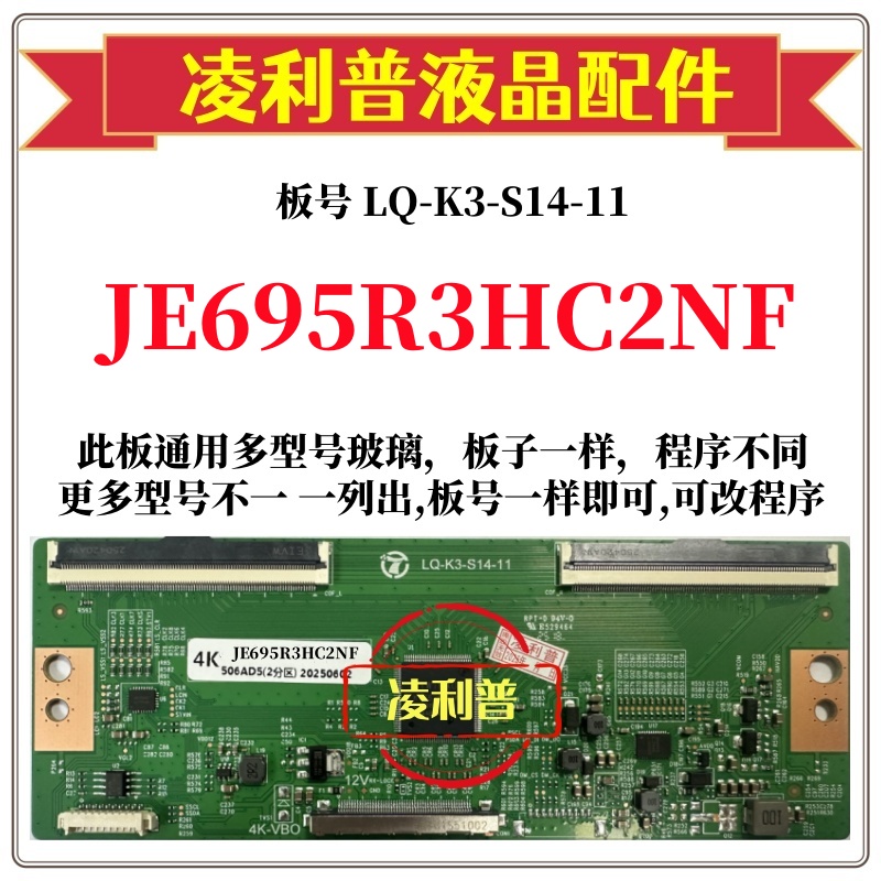 全新升级夏普JE695R3HC2NF逻辑板