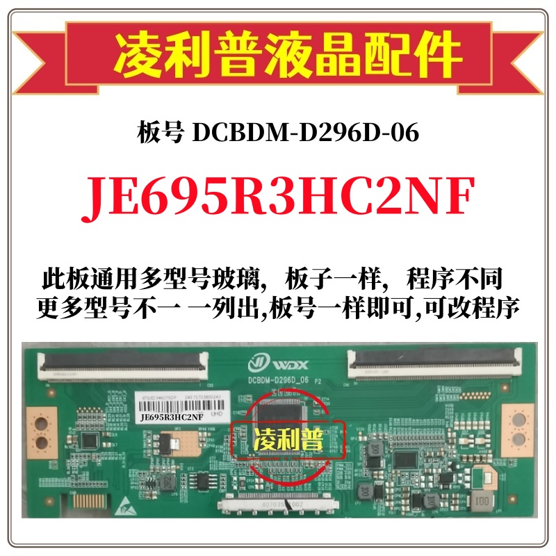 全新升级JE695R3HC2NF逻辑板DCBDM-D296D-06 2K4K支持单双分区