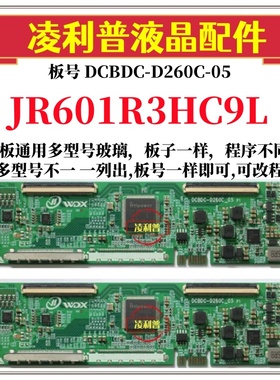 全新升级夏普JR601R3HC9L逻辑板DCBDC-D260C-05 2K4K支持单双分区