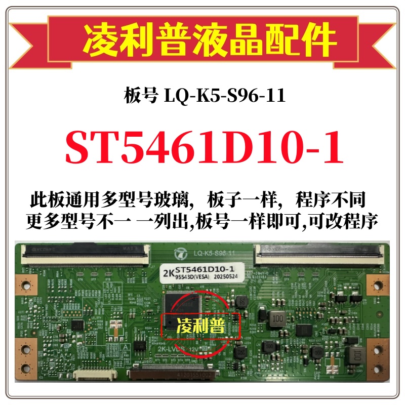 全新升级华星ST5461D10-1逻辑板