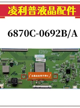 LG V17 75UHD 60HZ 逻辑板 6870C-0692A/B 4K板 注意此板有两种