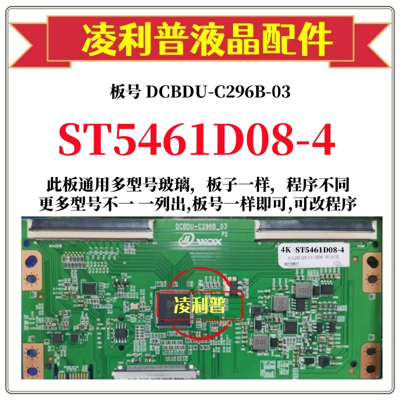 全新升级华星ST5461D08-4逻辑板D