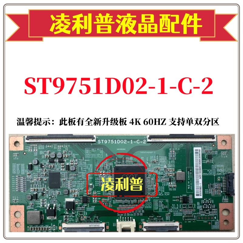 全新华星ST9751D02-1-C-2逻辑板白条码ST9751D02-1 4K 120HZ 软口