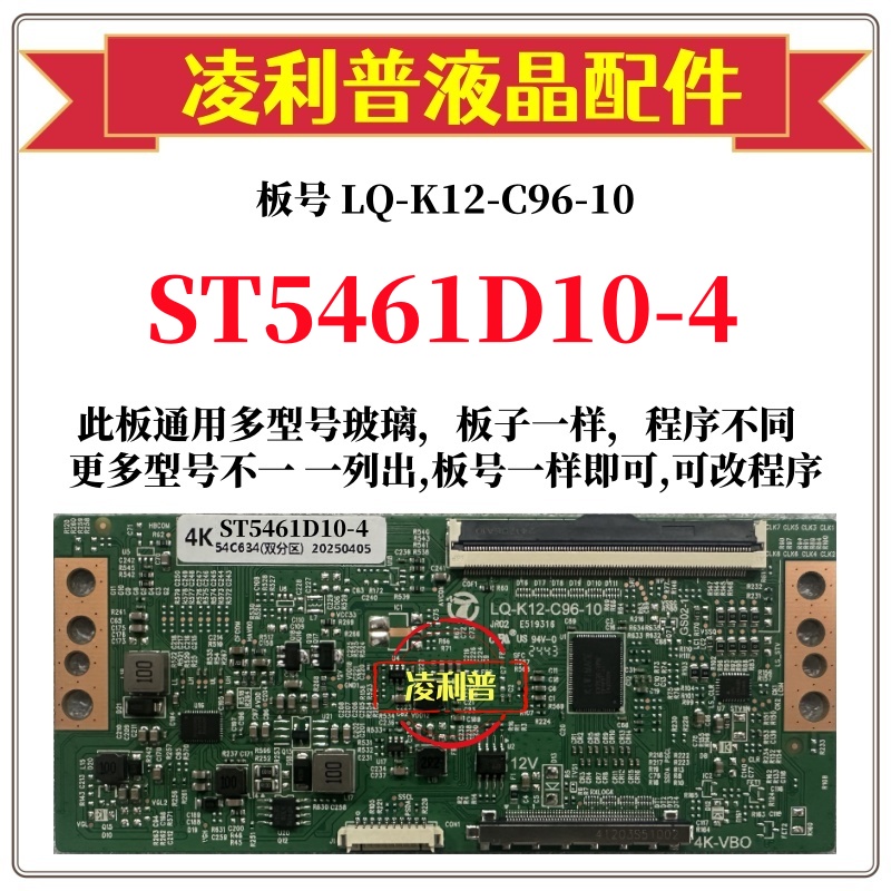 全新升级华星ST5461D10-4逻辑板L