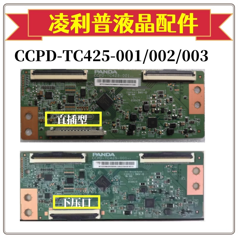 全新43PFF5292/T3逻辑板CCPD-TC425-001/002/003直插和下压口两种
