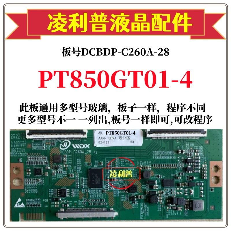 全新升级惠科PT850GT01-4逻辑板D