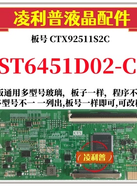 全新升级华星ST6451D02-C逻辑板CTX92511S2C 2K 4K板支持单双分区