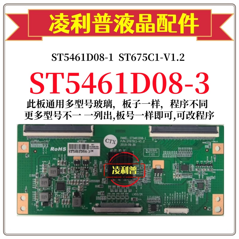 全新升级华星ST5461D08-3逻辑板ST5461D08-1 ST675C1-V1.2 2K 4K