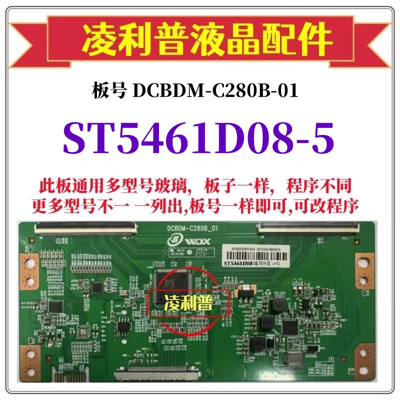 全新升级华星ST5461D08-5逻辑板DCBDM-C280B-01 2K 4K 适用组装机
