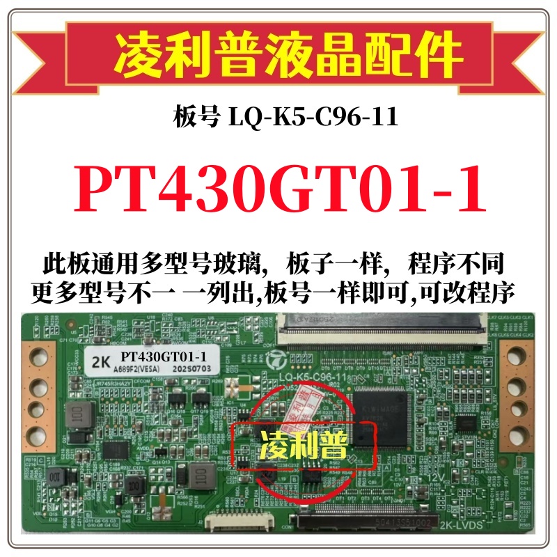 全新升级PT430GT01-1逻辑板LQ-K5-C96-11 2K 4K 惠科全系列型号