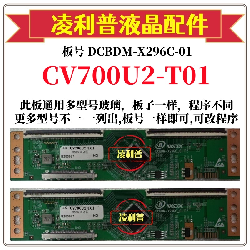 全新升级彩虹CV700U2-T01逻辑板D