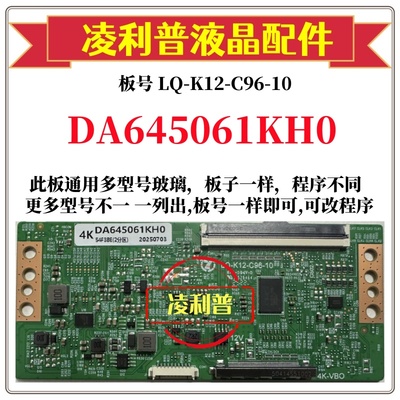 全新升级夏普DA645061KH0逻辑