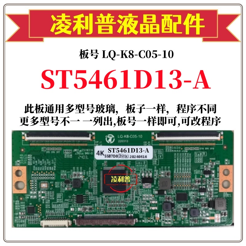 全新升级华星ST5461D13-A逻辑板L