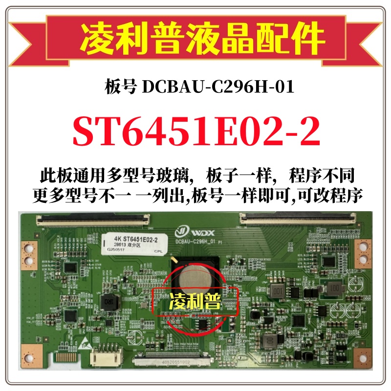 全新升级ST6451E02-2逻辑板DCBAU-C296H-01 8K转4K支持单双分区