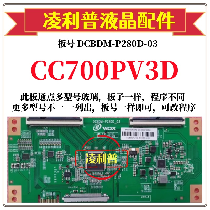 全新升级熊猫CC700PV3D逻辑板