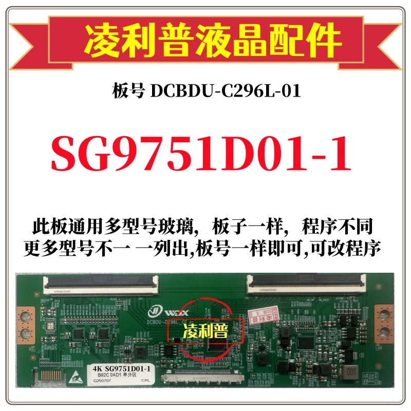 全新升级华星SG9751D01-1逻辑板D