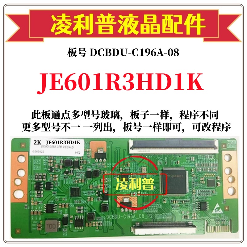 全新升级夏普JE601R3HD1K逻辑板D