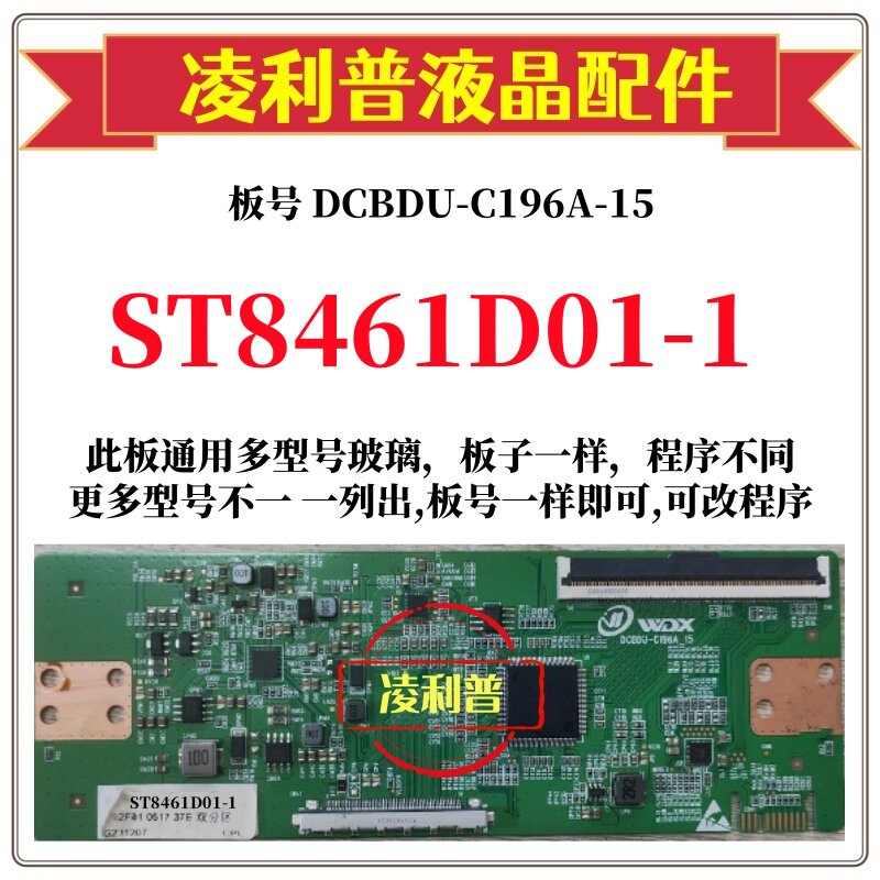 全新升级华星ST8461D01-1逻辑板D