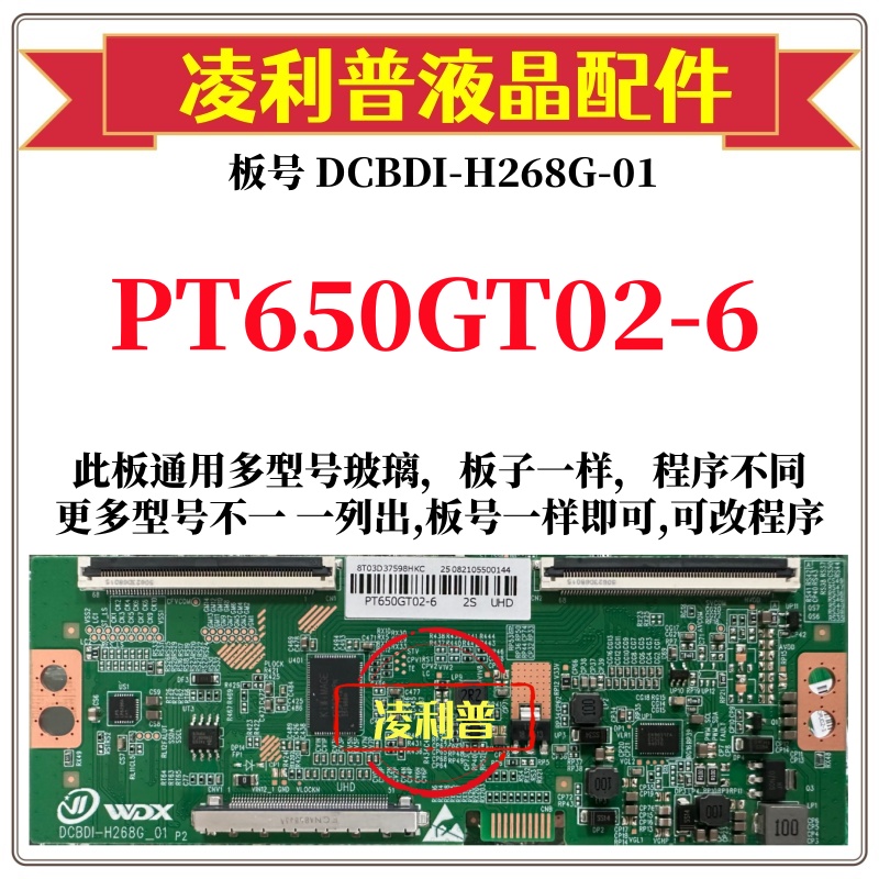 全新升级PT650GT02-6逻辑板DCBDI-H268G-01 2K 4K板 支持单双分区