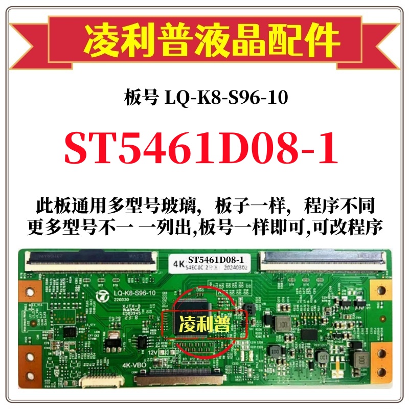 全新升级华星ST5461D08-1逻辑板LQ-K8-S96-10 2K 4K板适用组装机