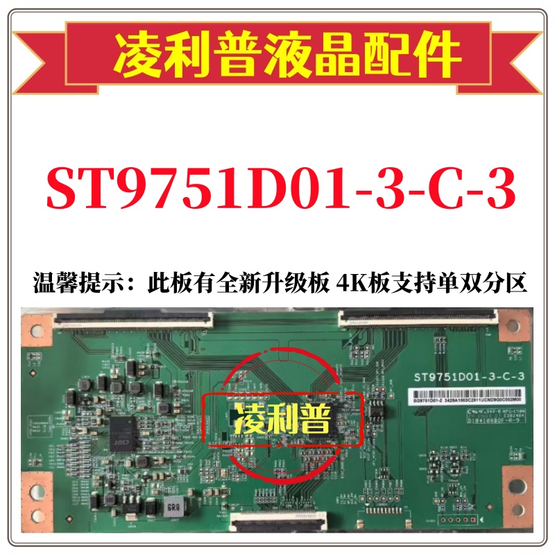 全新原装华星ST9751D01-3-C-3逻辑板 4K 下压口 60HZ加全新升级板