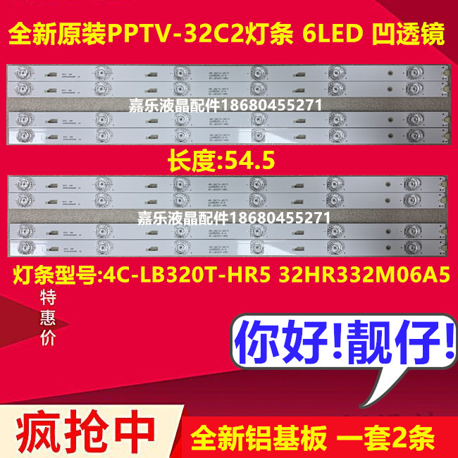 È«ÐÂPPTV-32C2µÆÌõ4C-LB320T-HR5 32HR332M06A5 TCL L32F1B