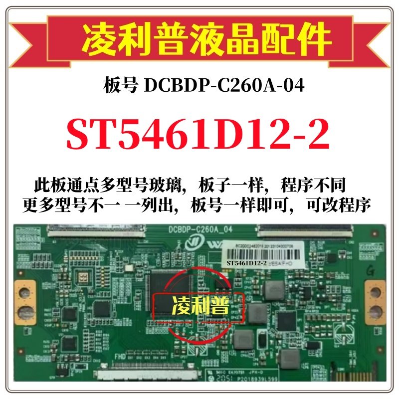 全新升级ST5461D12-2逻辑板DCBDP