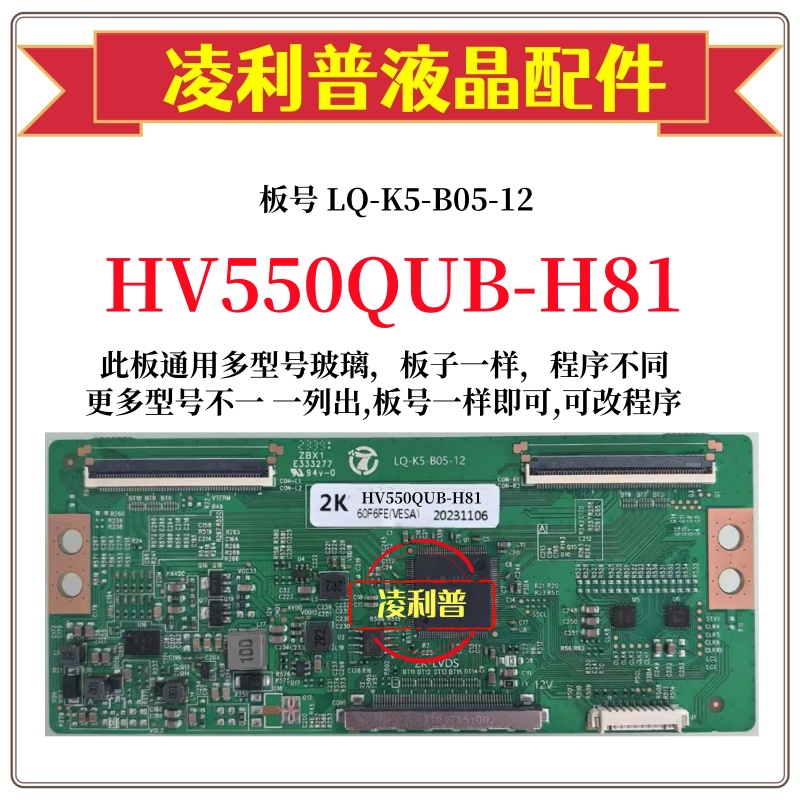 全新升级京东方HV550QUB-H81 H13 H11逻辑板LQ-K5-B05-12 2K板