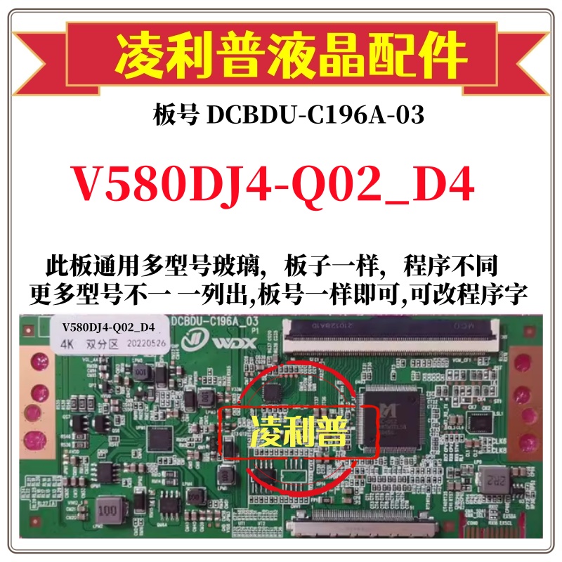 全新升级奇美V580DJ4-Q02_D4逻辑板DCBDU-C196A-03 2K 4K板全系列