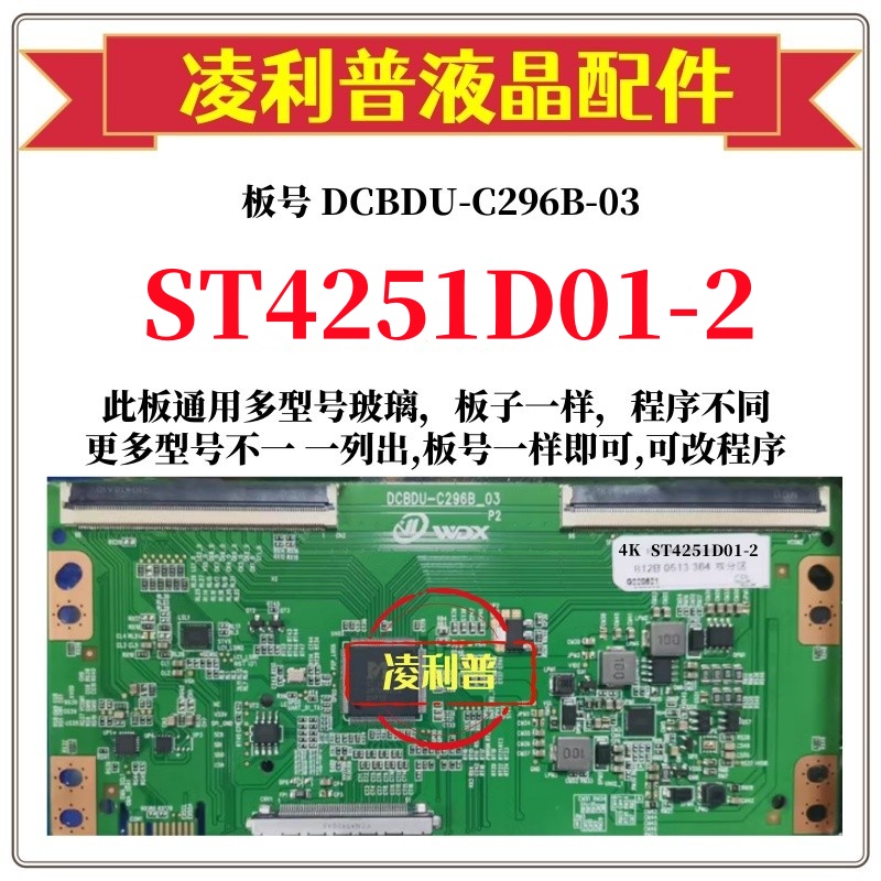 全新升级华星ST4251D01-2逻辑板D