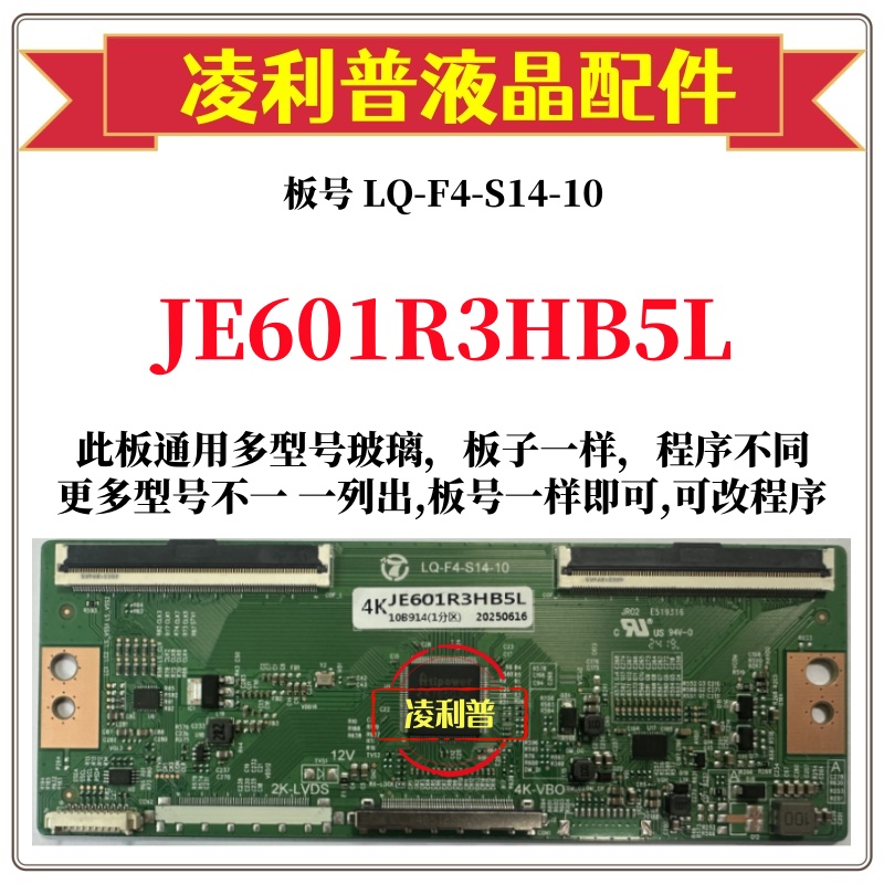 全新升级夏普JE601R3HB5L逻辑板L