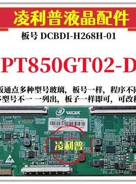 全新升级惠科PT850GT02-D逻辑板DCBDI-H268H-01 4K板 适用组装机