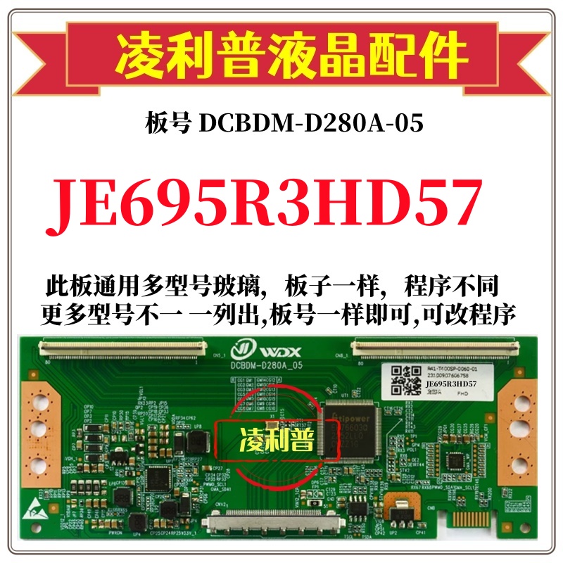 全新升级夏普JE695R3HD57逻辑板D
