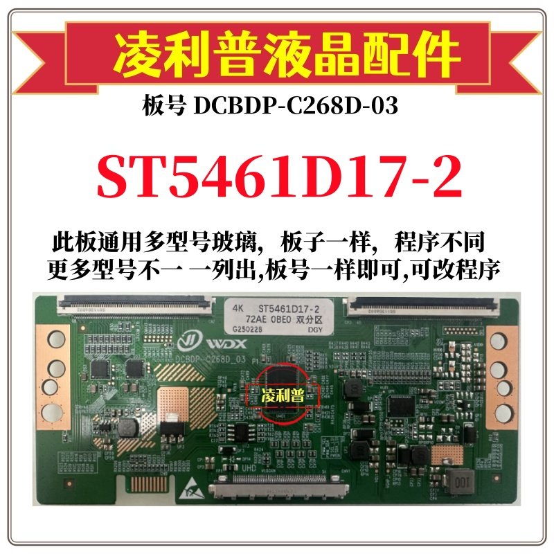 全新升级板DCBDP-C268D-03逻辑板