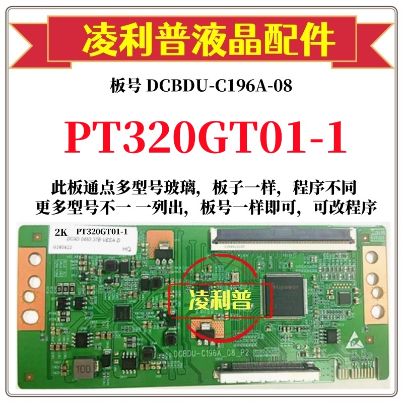 全新升级惠科PT320GT01-1逻辑板D