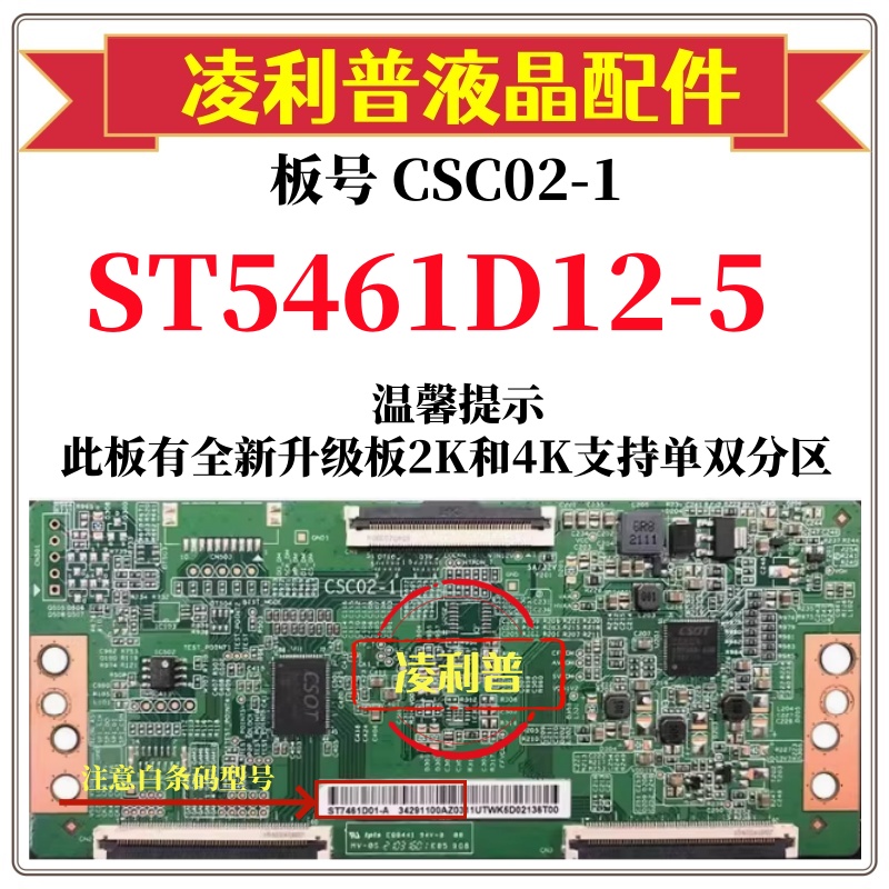 全新原装华星CSC02-1逻辑板白条