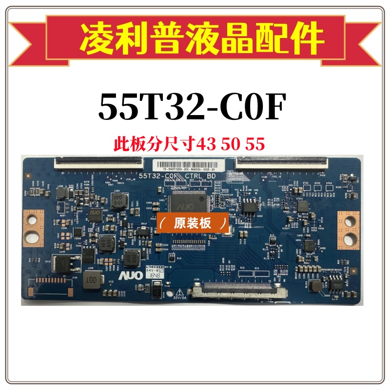 全新原装AUO友达55T32-C0F逻辑