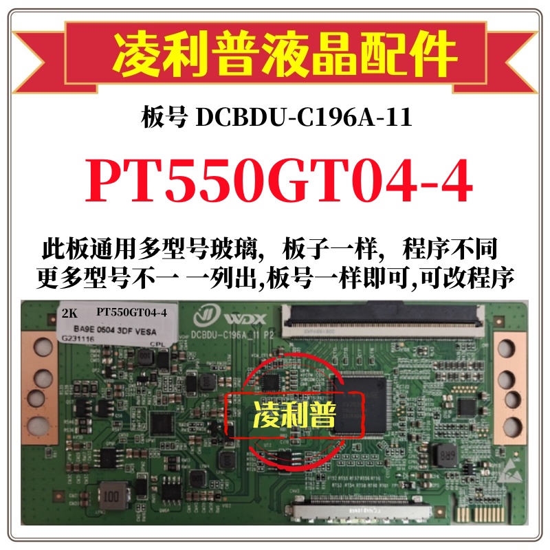 全新升级惠科PT550GT04-4逻辑板D